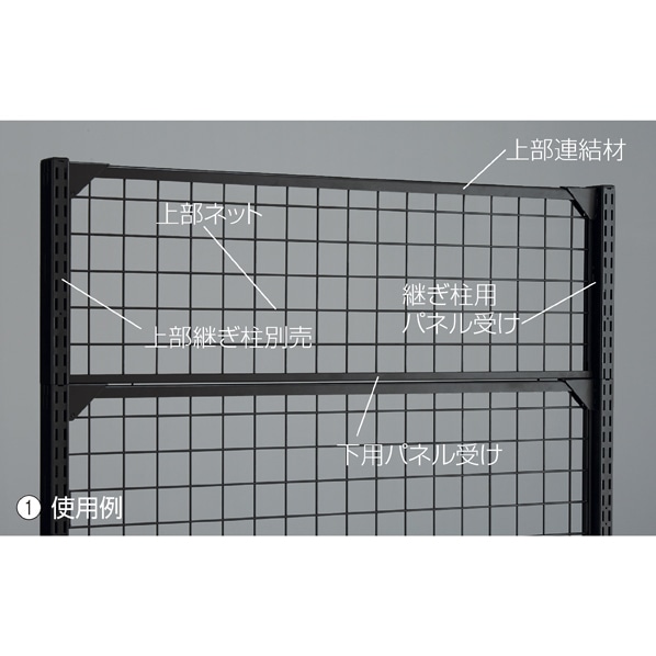 上部ネット 幅90cm ブラック／BR50用〔ストエキオリジナル〕 高さ30cm