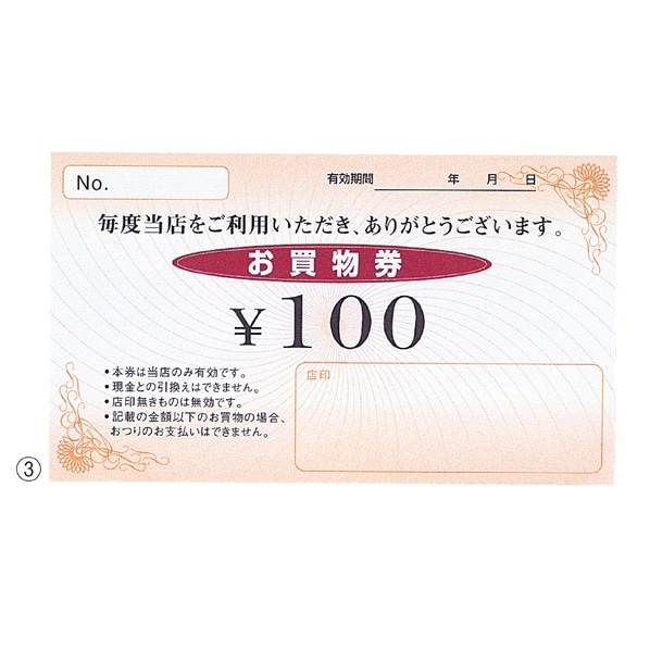 【100枚】お買物券 ￥500