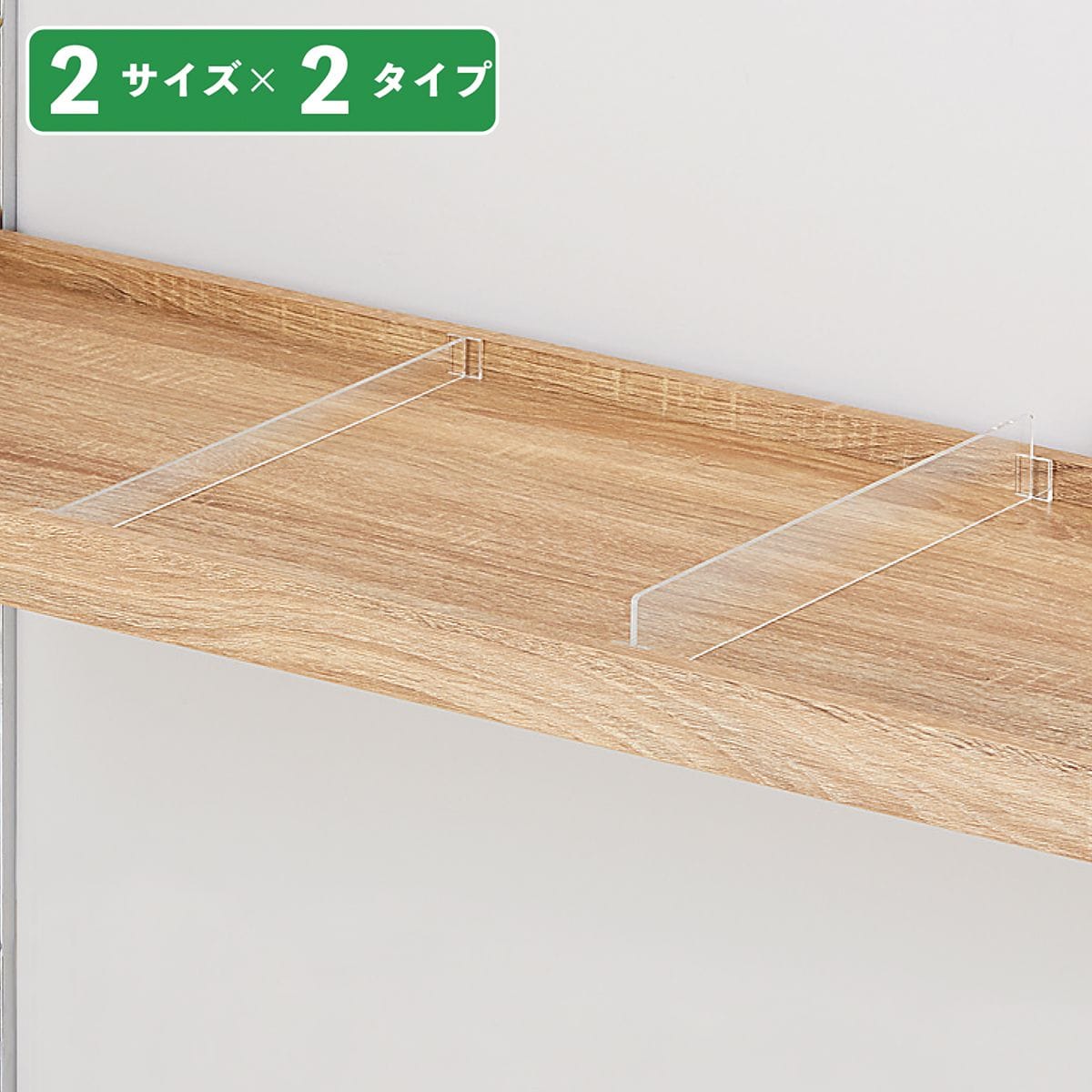 トレー棚用仕切板〔ストエキオリジナル〕 奥行35cm用 深型