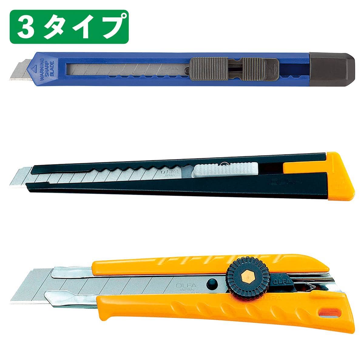 カッター 標準型