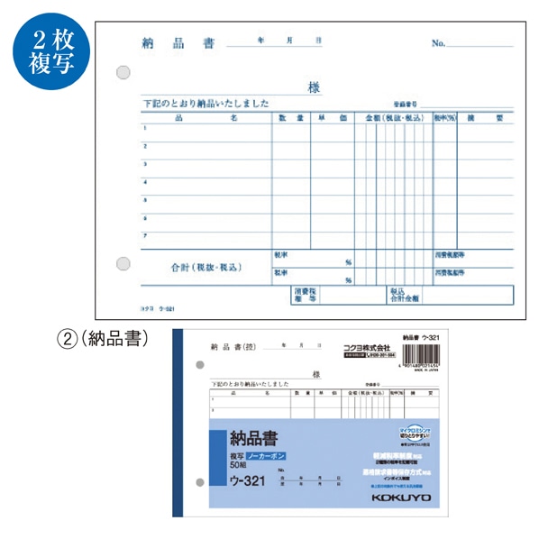 【3冊】コクヨ 納品書 伝票 ウ-341 納品書