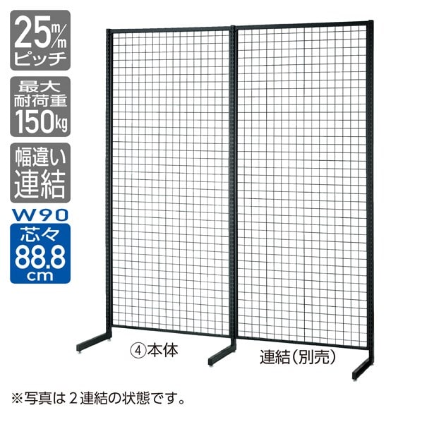 SF強化型 片面 幅90cmタイプ 本体 ブラック〔ストエキオリジナル〕 高さ210cm