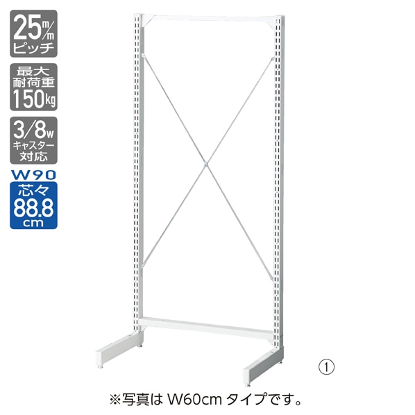 BR50片面 ホワイト オープン 幅90cm 本体〔ストエキオリジナル〕 高さ210cm