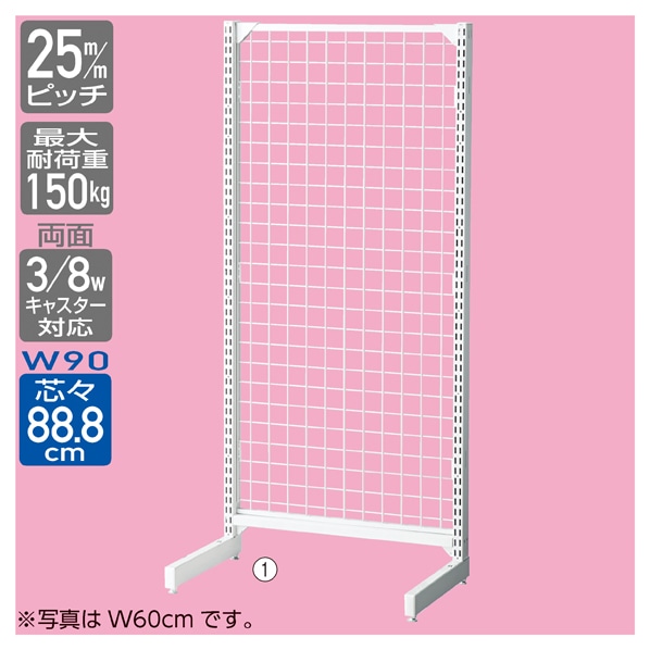 BR50片面 ホワイト ネット 幅90cm 本体〔ストエキオリジナル〕 高さ210cm