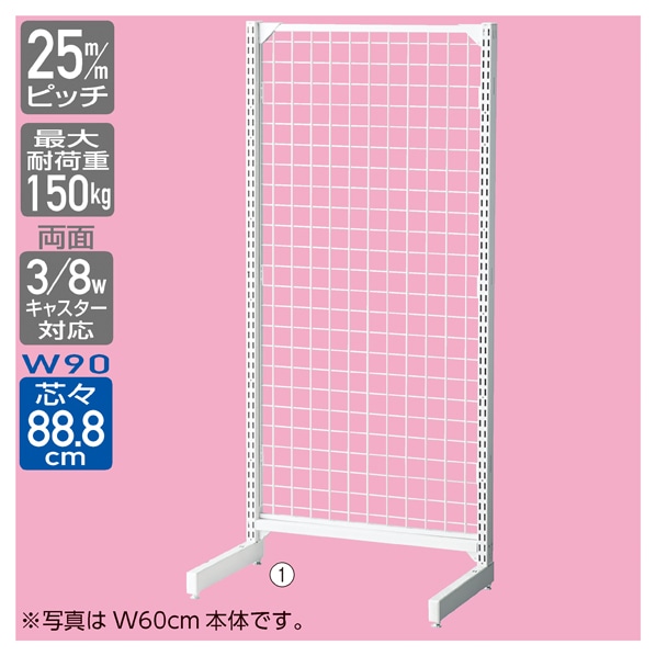 BR50片面 ホワイト ネット 幅90cm 連結〔ストエキオリジナル〕 高さ210cm