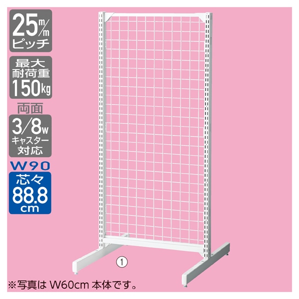 BR50両面 ホワイト ネット 幅90cm 連結〔ストエキオリジナル〕 高さ180cm