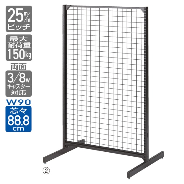 BR50両面 ブラック ネット幅90cm 本体〔ストエキオリジナル〕 高さ150cm