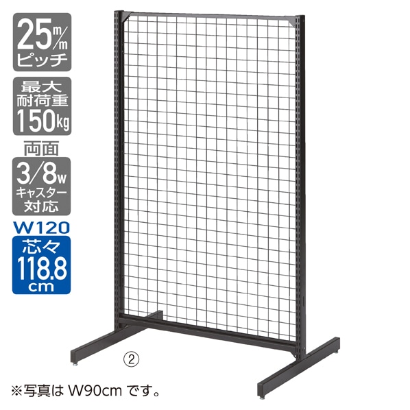 BR50両面 ブラック ネット幅120cm 本体〔ストエキオリジナル〕 高さ210cm