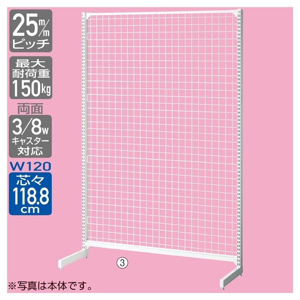 BR50片面 ホワイト ネット 幅120cm 連結〔ストエキオリジナル〕 高さ135cm