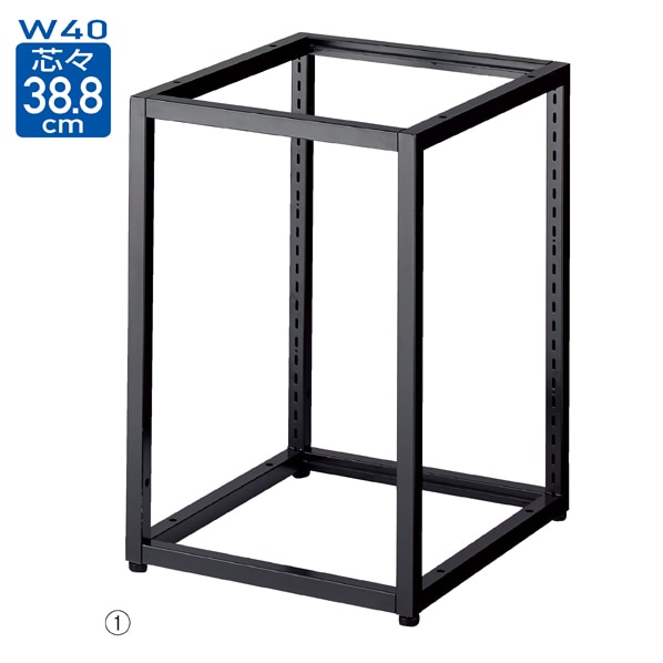 ブロックフレーム本体 幅40cmタイプ ブラック〔ストエキオリジナル〕 高さ120cm