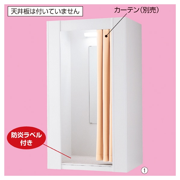 ★東京23区内組立サービス★組立式フィッティングルーム（照明なし） 2315-1228 木製フィッティングルーム ドアタイプ 照明付き 1台