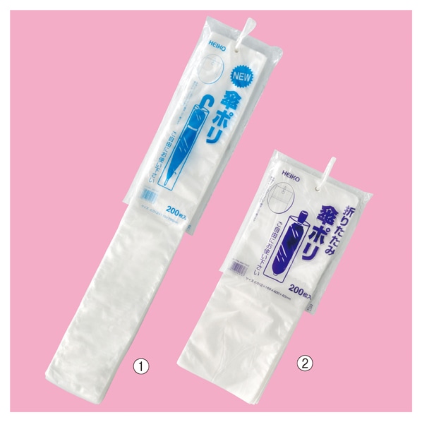 HEIKO ポリ袋 傘ポリ 傘袋 折りたたみ傘用