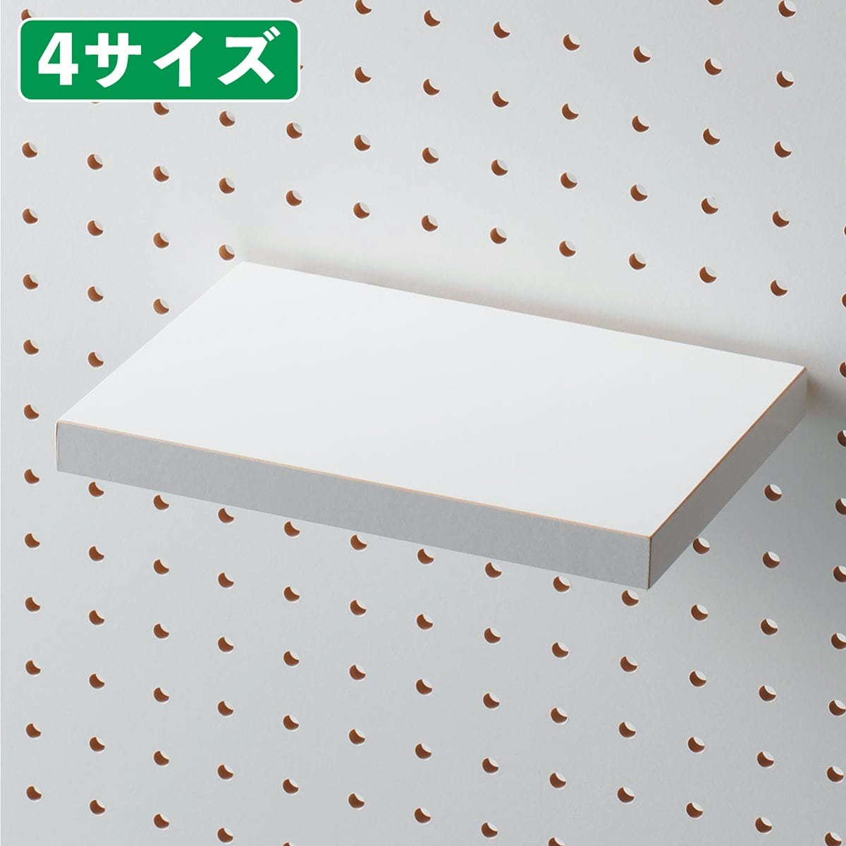 有孔パネル用木棚セット ホワイト〔ストエキオリジナル〕 幅40×奥行15cm