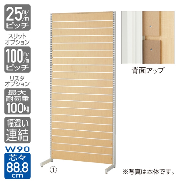 リスタプラス 壁面タイプ 幅90×高さ210cm 連結〔ストエキオリジナル〕 エクリュ