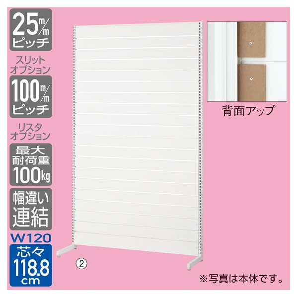 リスタプラス 壁面タイプ 幅120×高さ210cm 連結〔ストエキオリジナル〕 エクリュ