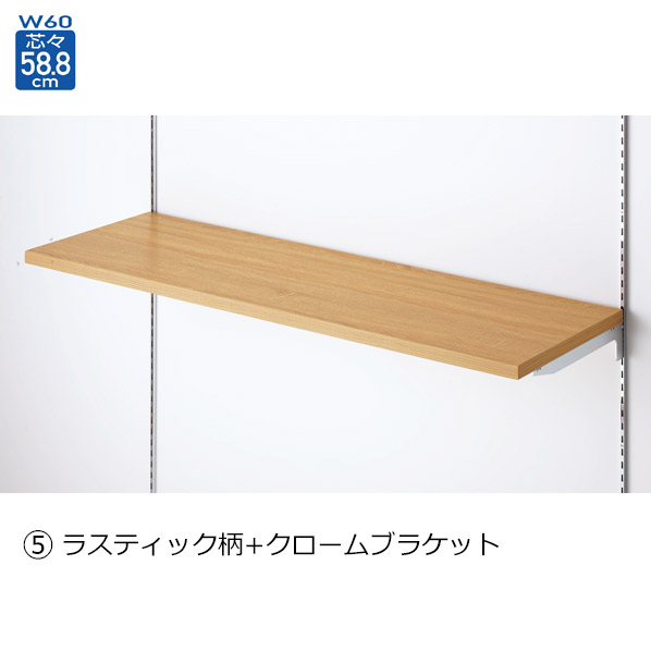 木棚 幅60×奥行35cm クロームブラケットセット〔ストエキオリジナル〕