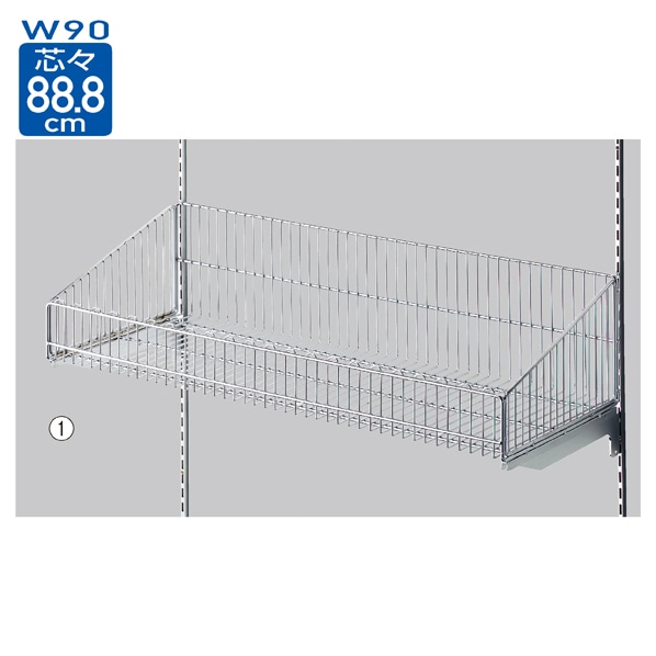 ワイヤーバスケット側面テーパータイプ 3段可変式 幅90cm クローム〔ストエキオリジナル〕 奥行35cm