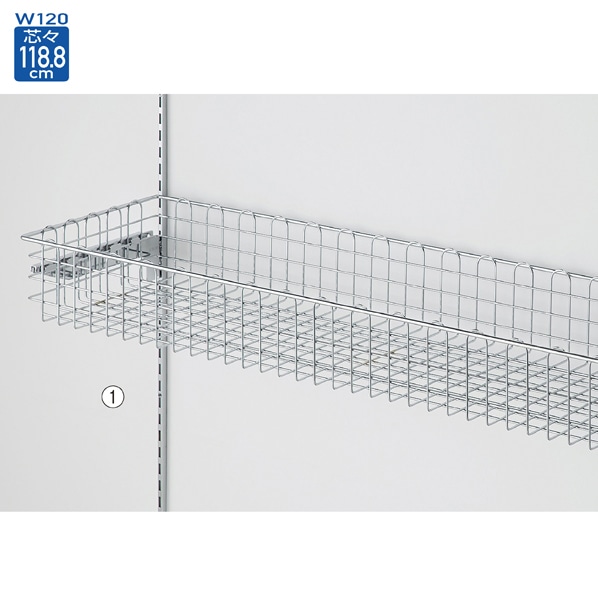 ワイヤーバスケットセット 幅120cmタイプ 奥行30cmクローム〔ストエキオリジナル〕