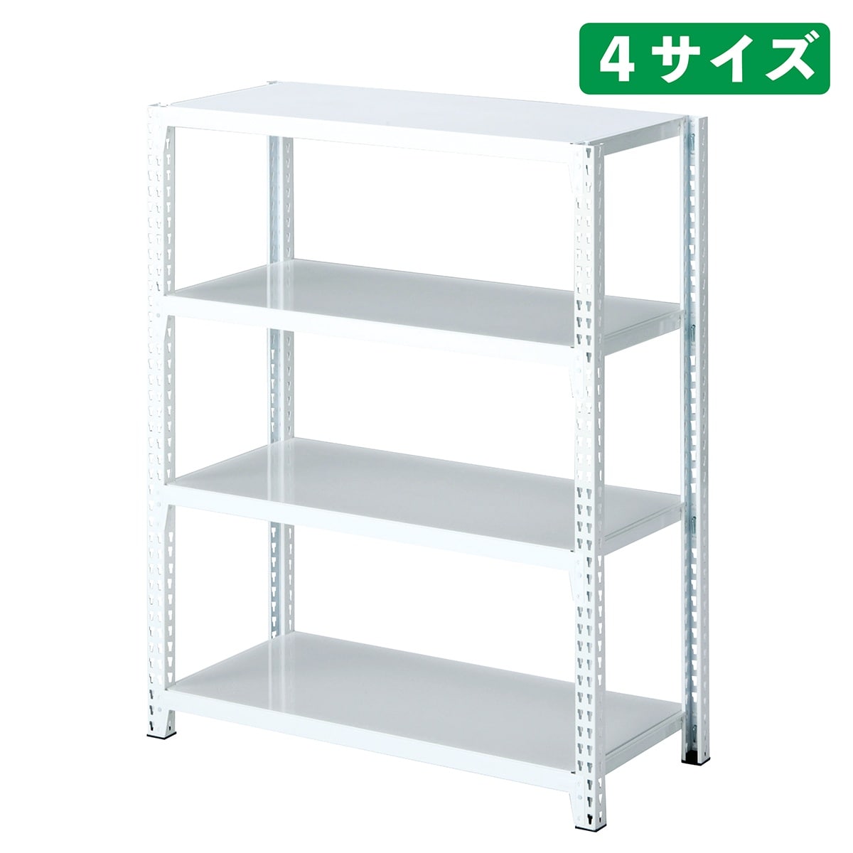 ストレージシェルフ4段セット 幅90cm ホワイト〔ストエキオリジナル〕 H210cm