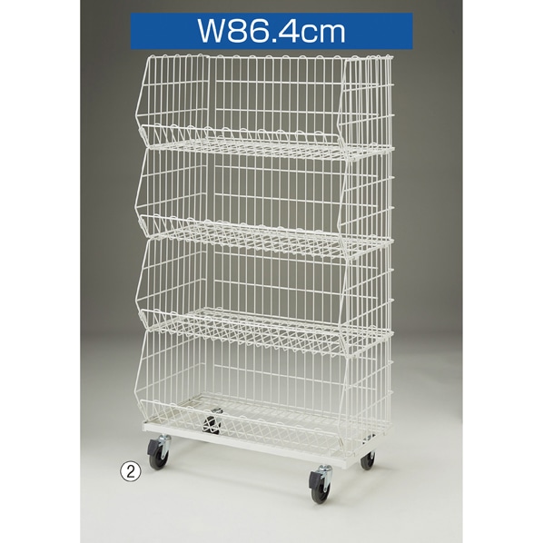 高機能型ジャンブルバスケット(直径10cmキャスター付き) 幅86.4cm ホワイト〔ストエキオリジナル〕 4段