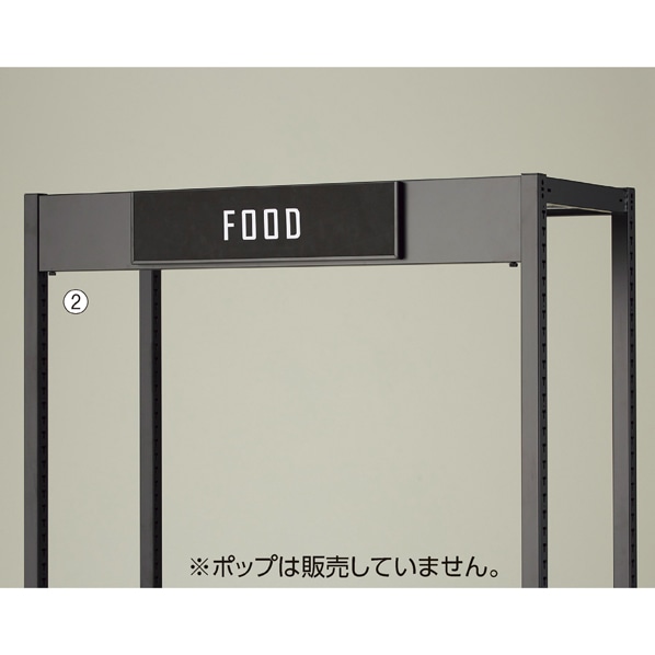 上部サインセット ブラック〔ストエキオリジナル〕 幅90cm用