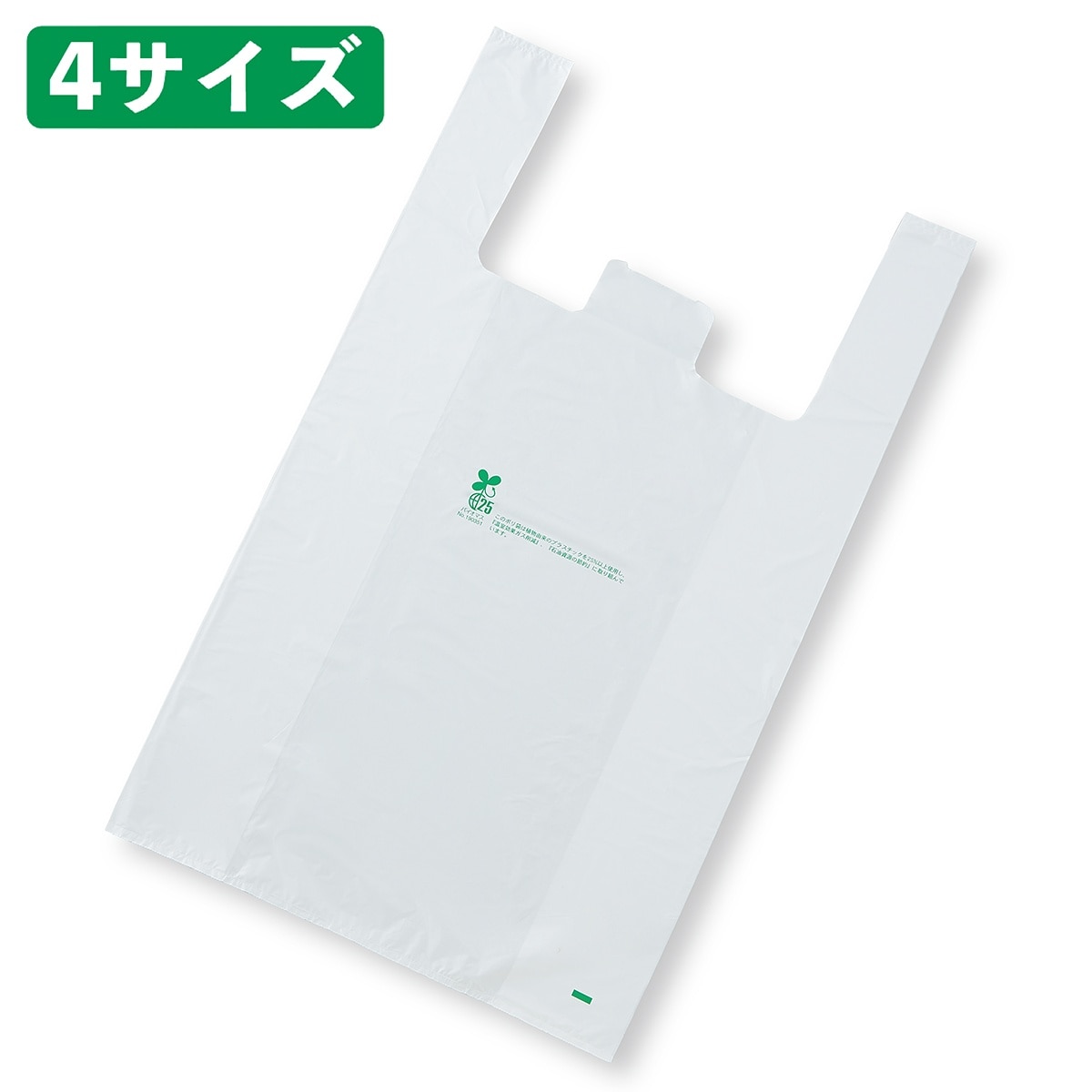 【無料配布可】特大 手提げレジ袋 バイオマスタイプ 60号 41×68[50.5]×横マチ19cm