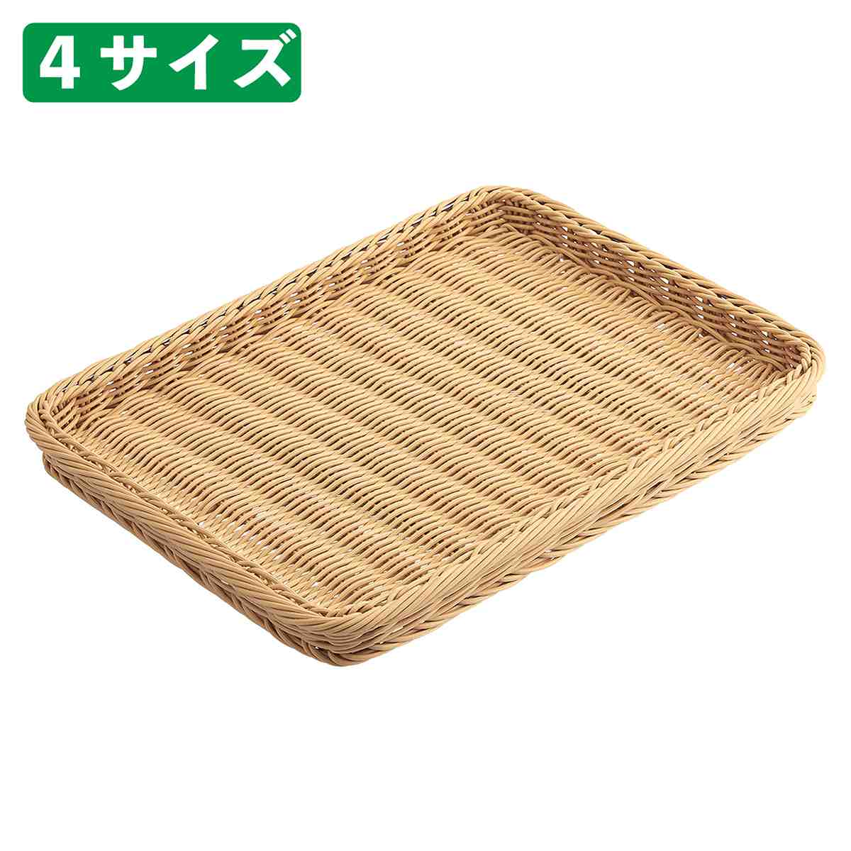 PP製バスケット ナチュラル 高さ3cm