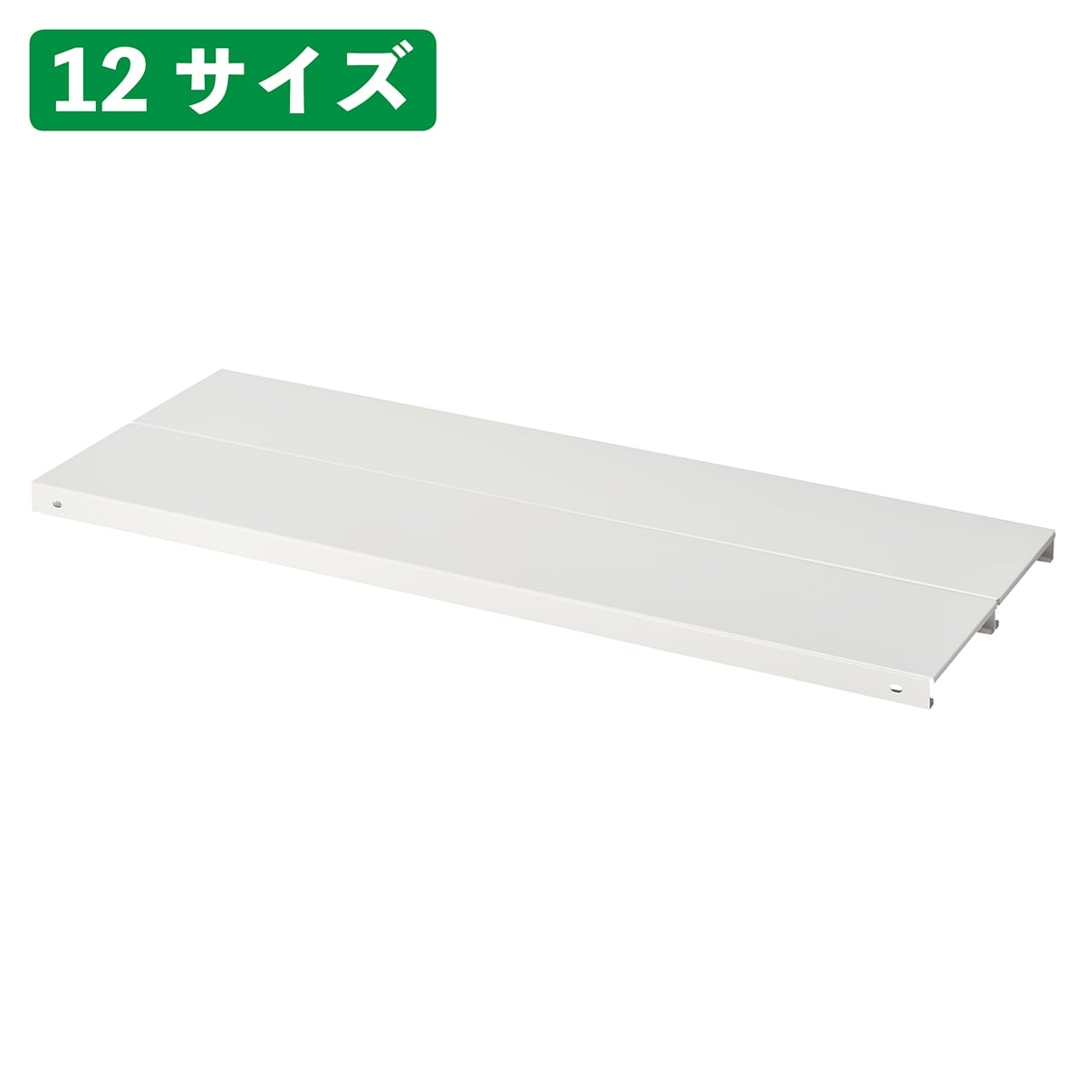 軽量セミボルトレスラック 150kg／段 ホワイトグレー追加中間棚 幅180×奥行45cm用