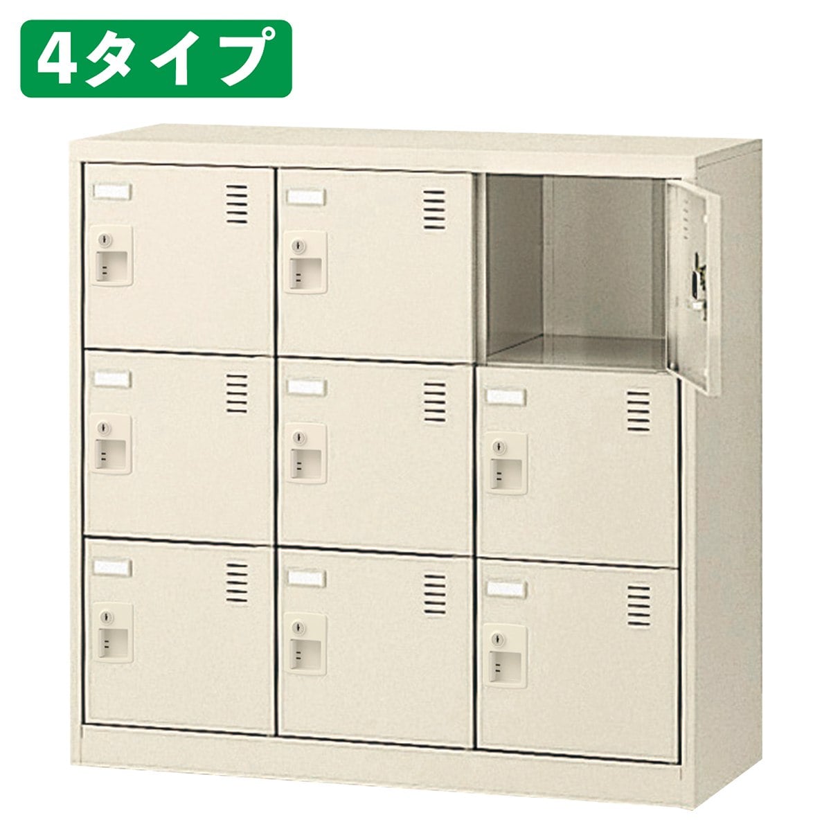 スチールシューズボックス 3列3段 9人用 鍵無し