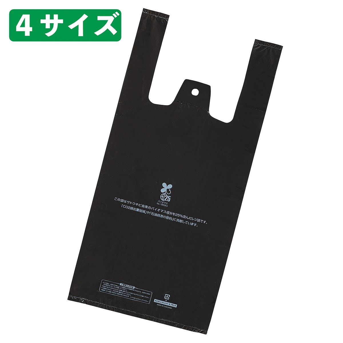 バイオマスレジ袋 ブラック 18x38[25]x横マチ11cm 【通販】ストア・エキスプレス