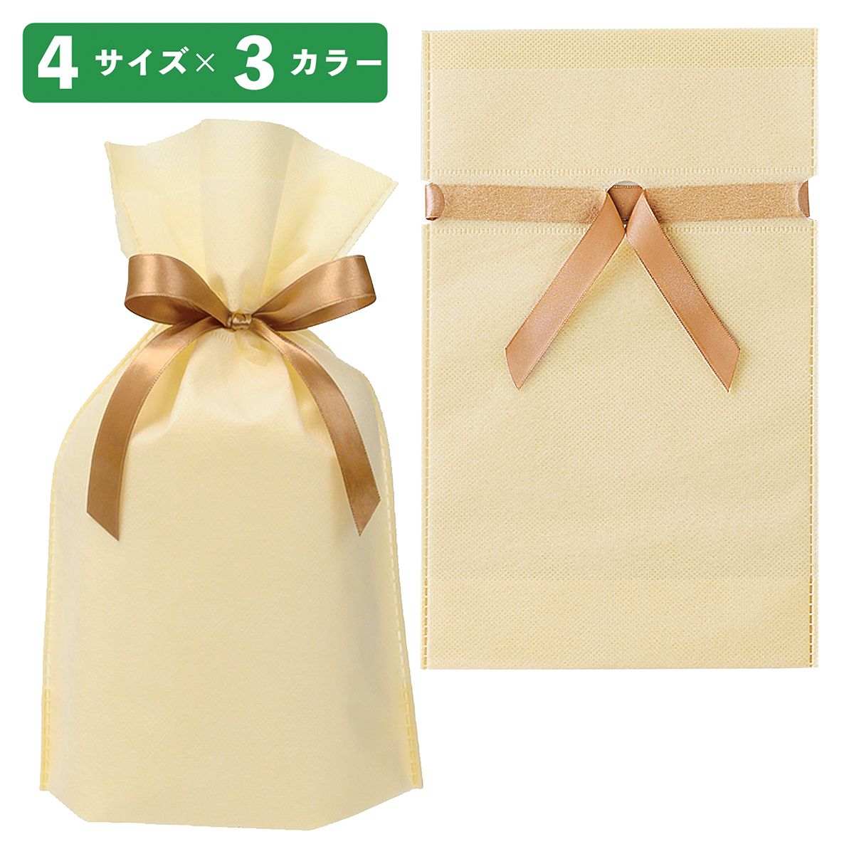 不織布リボン付きギフトバッグ ニュアンスカラー アイボリー 18×29[19]×底マチ8cm