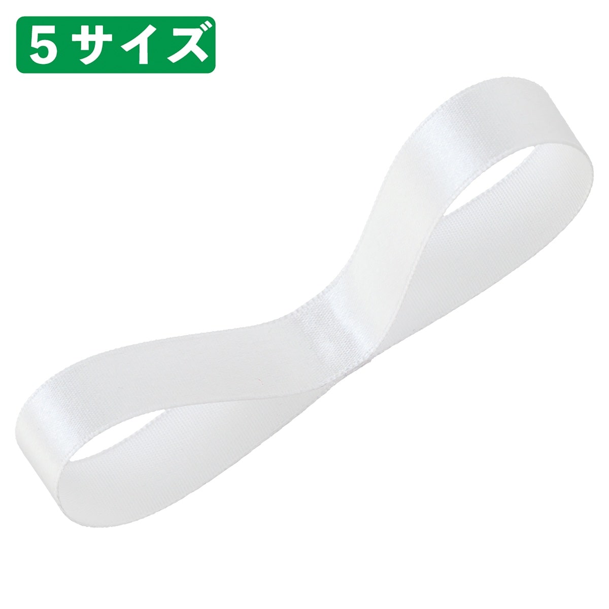 【片面】サテンリボン ホワイト 6mm幅