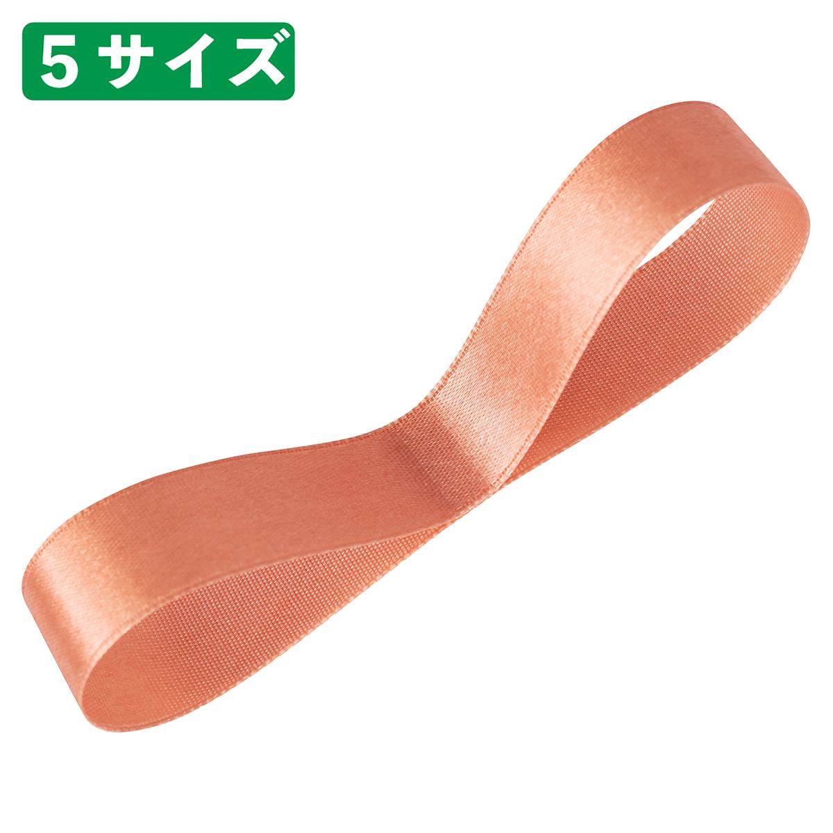 【片面】サテンリボン テラコッタ 6mm幅