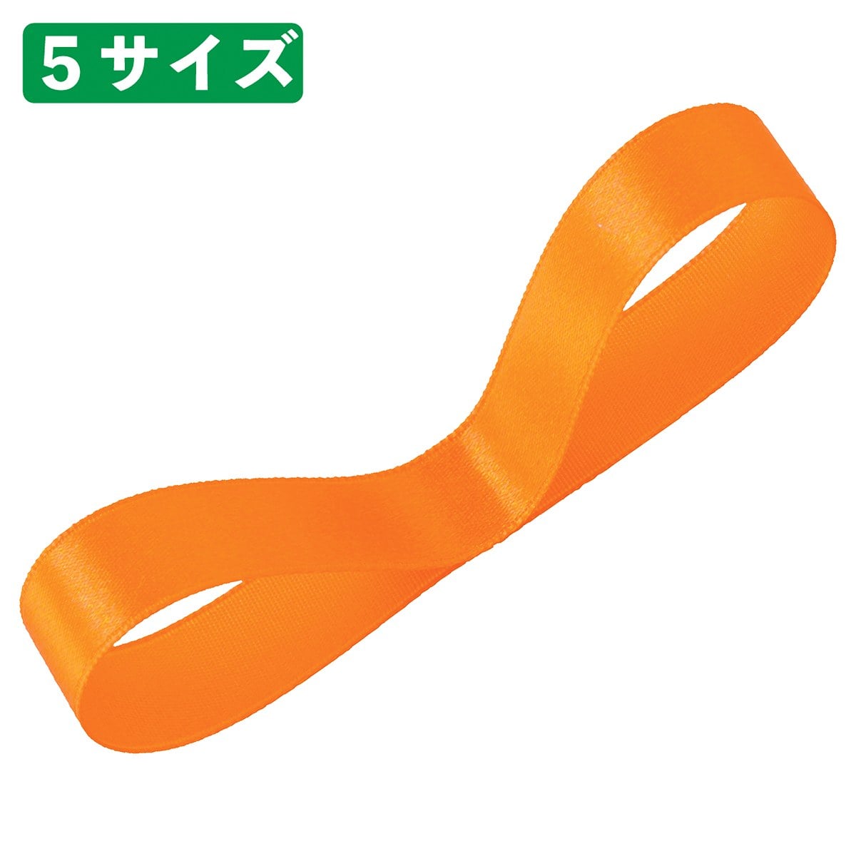 【片面】サテンリボン マリーゴールド 6mm幅