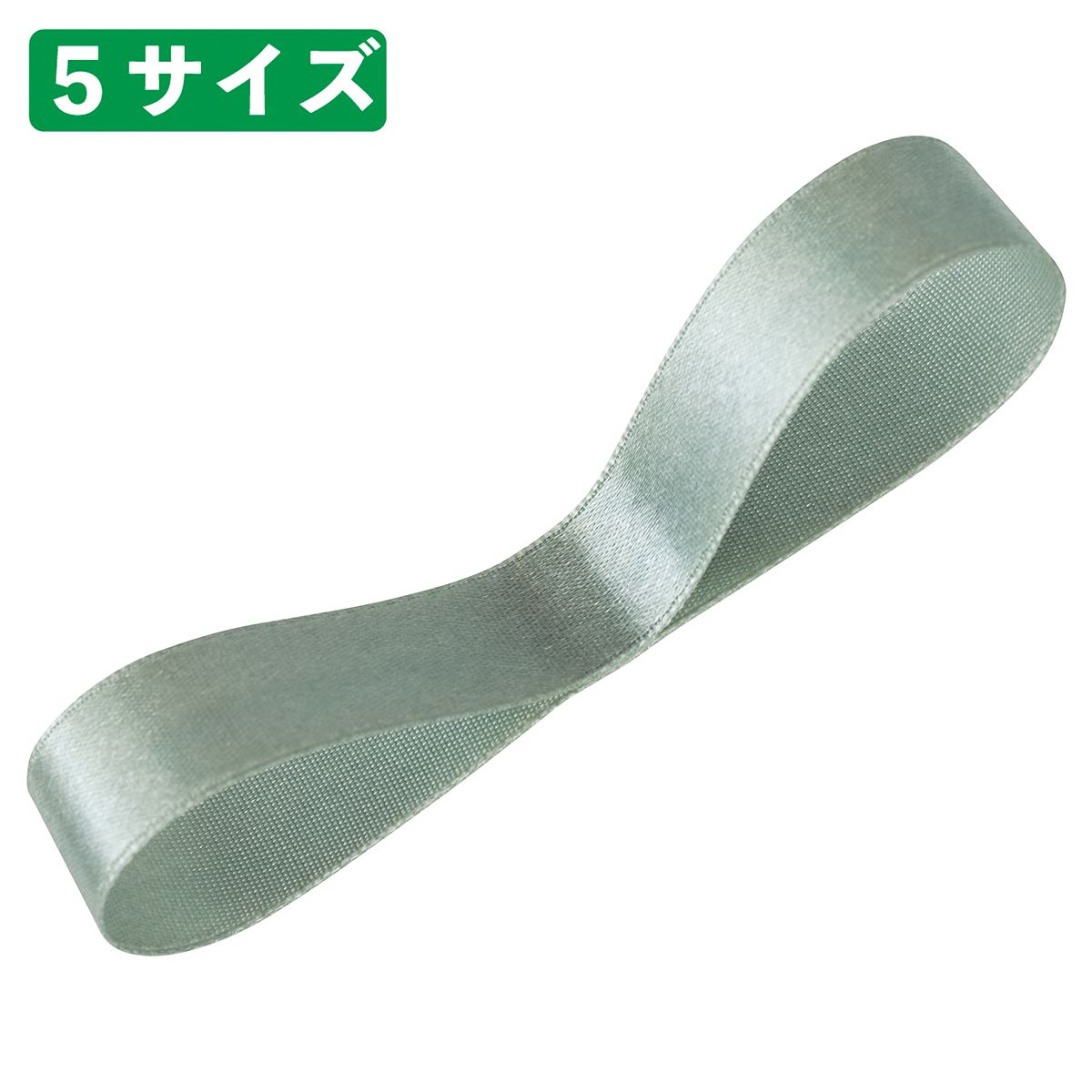 【片面】サテンリボン スモーキーグリーン 6mm幅
