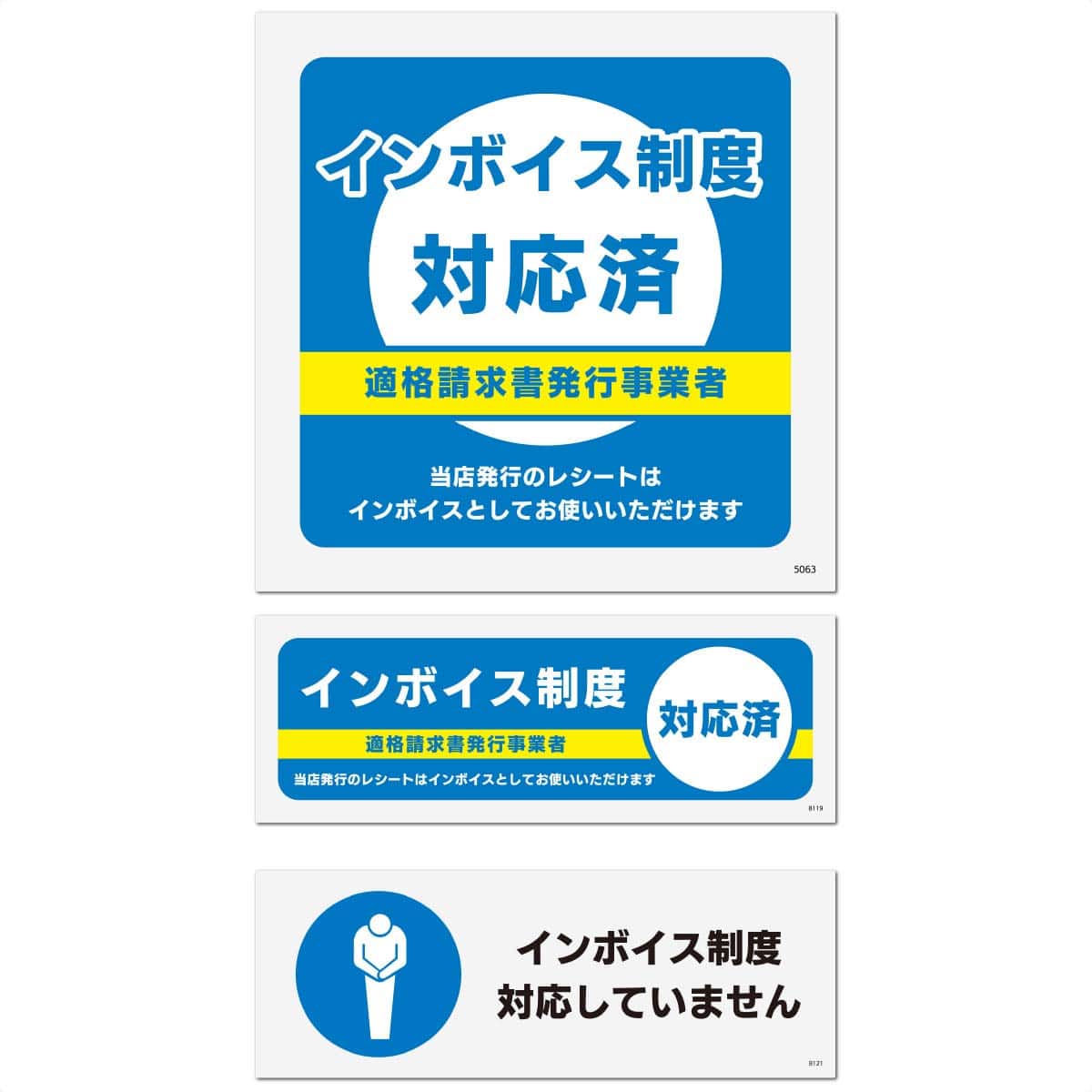 インボイス制度関連 ステッカー(強粘着) 【インボイス制度対応済】9.2×9.2cm