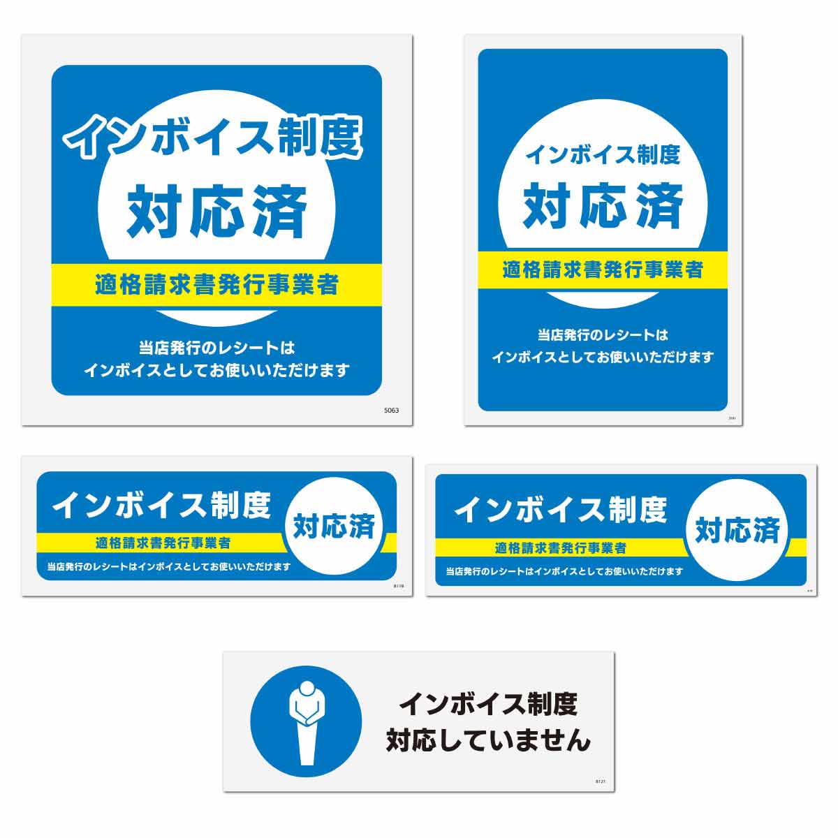 インボイス制度関連 サインプレート 2枚入り 【インボイス制度対応済】9.2×9.2cm
