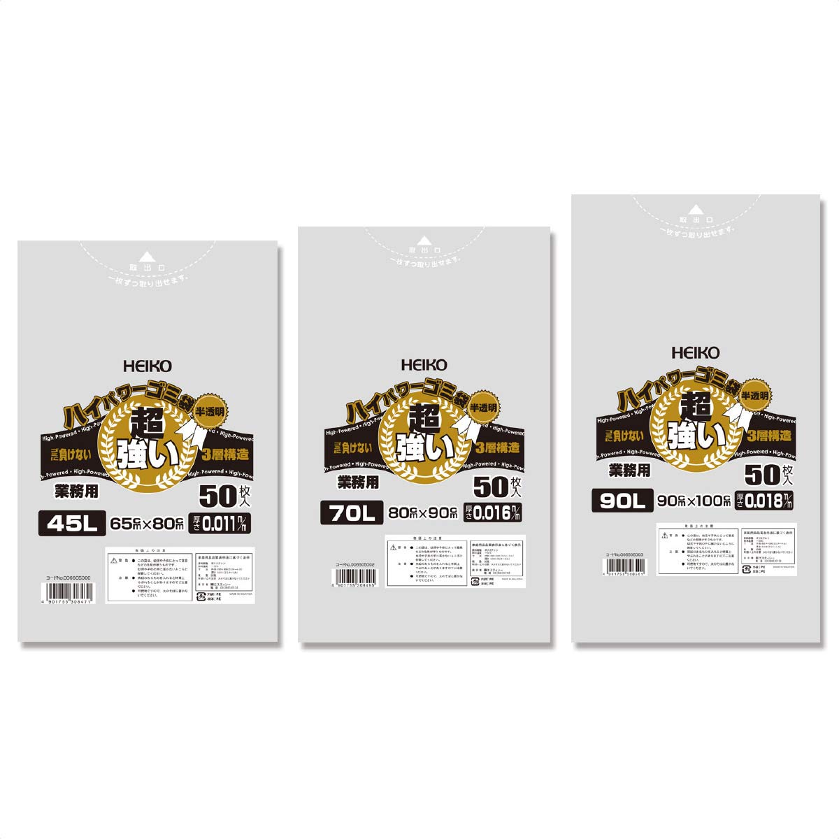 ハイパワー半透明ゴミ袋 45リットル