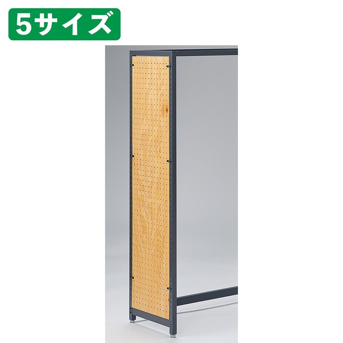 サイドパネル 奥行35cmタイプ 有孔あり ラーチ合板 ラテラル・ロコ用〔ストエキオリジナル〕 高さ135cm