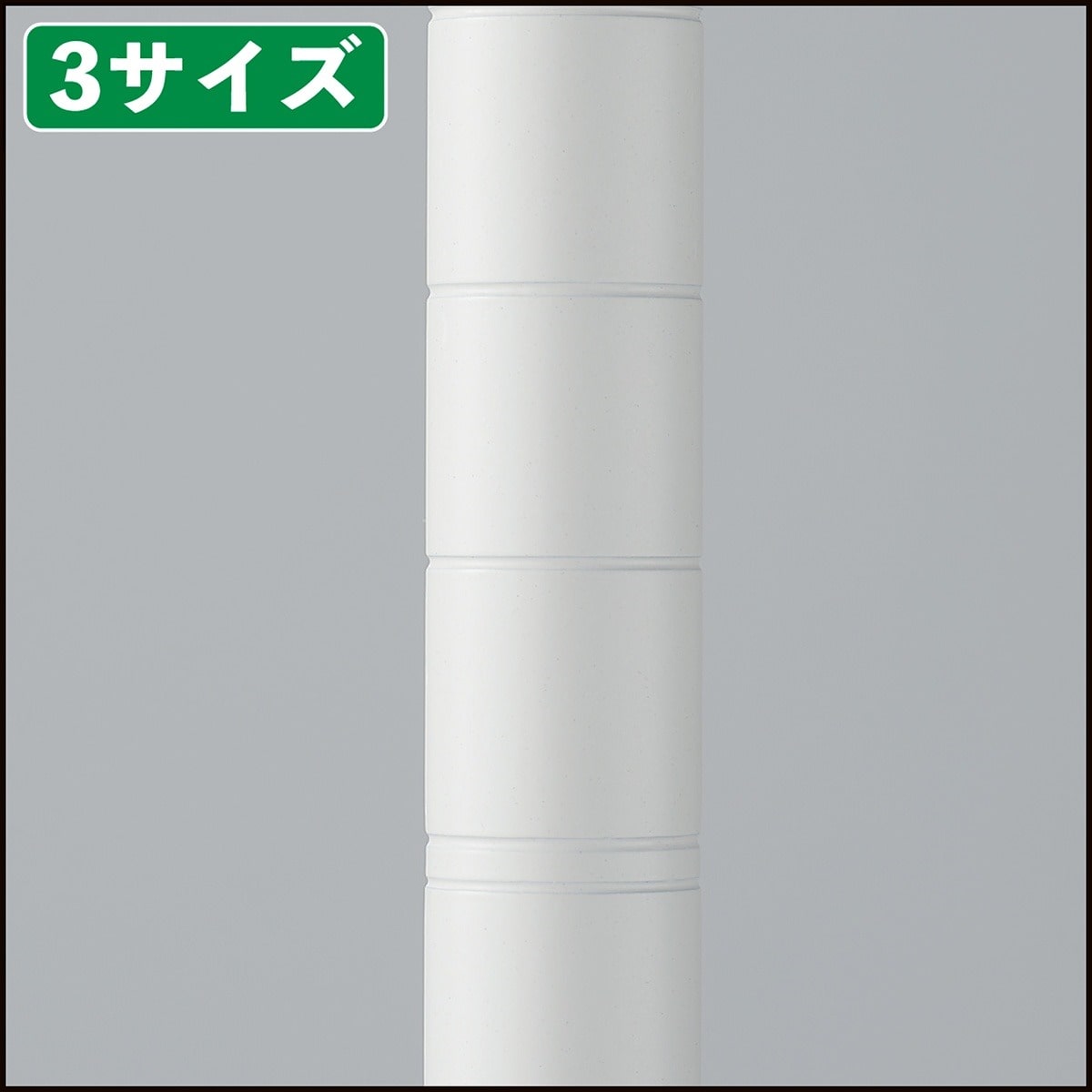 ワイヤーラック ポール(直径25.4mm) ホワイト〔ストエキオリジナル〕 高さ150cmタイプ