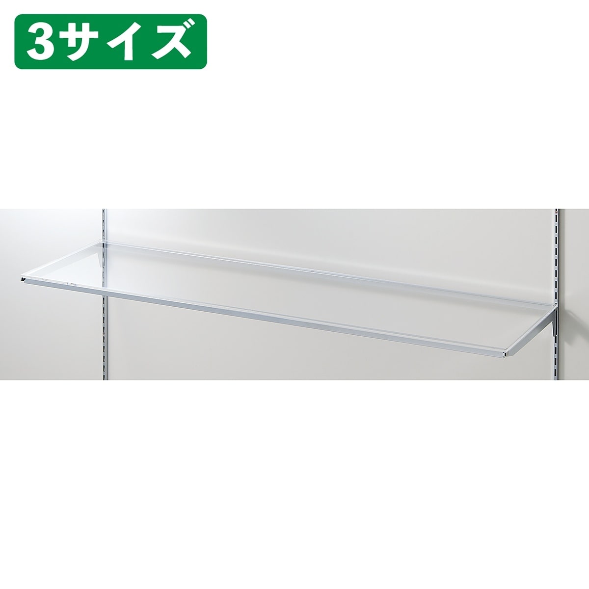 透明アクリル棚セット幅120cm インハングタイプ〔ストエキオリジナル〕 奥行40cm