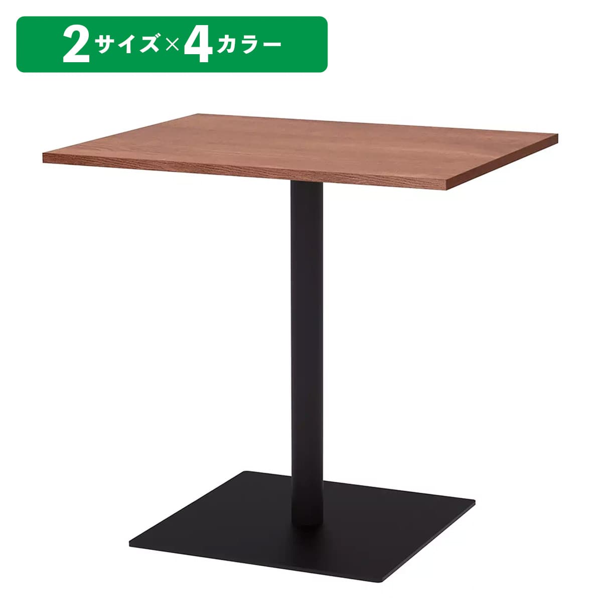 (1)ロータイプ ウォルナット