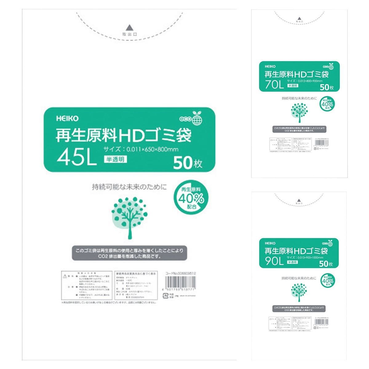 再生原料配合ゴミ袋 半透明 45リットル