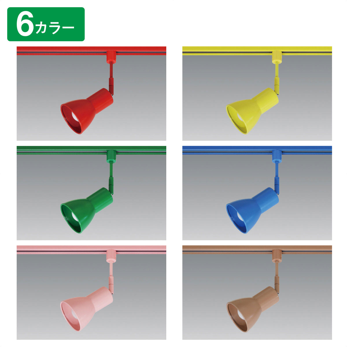 カラースポットライト コップ型 口金E26 レッド