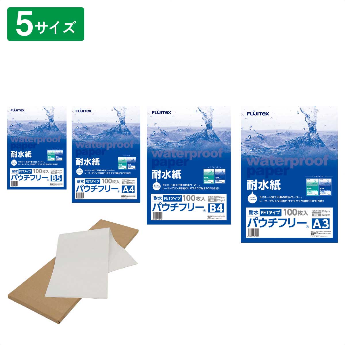 100枚 耐水紙パウチフリーPETタイプ120ミクロン B5 