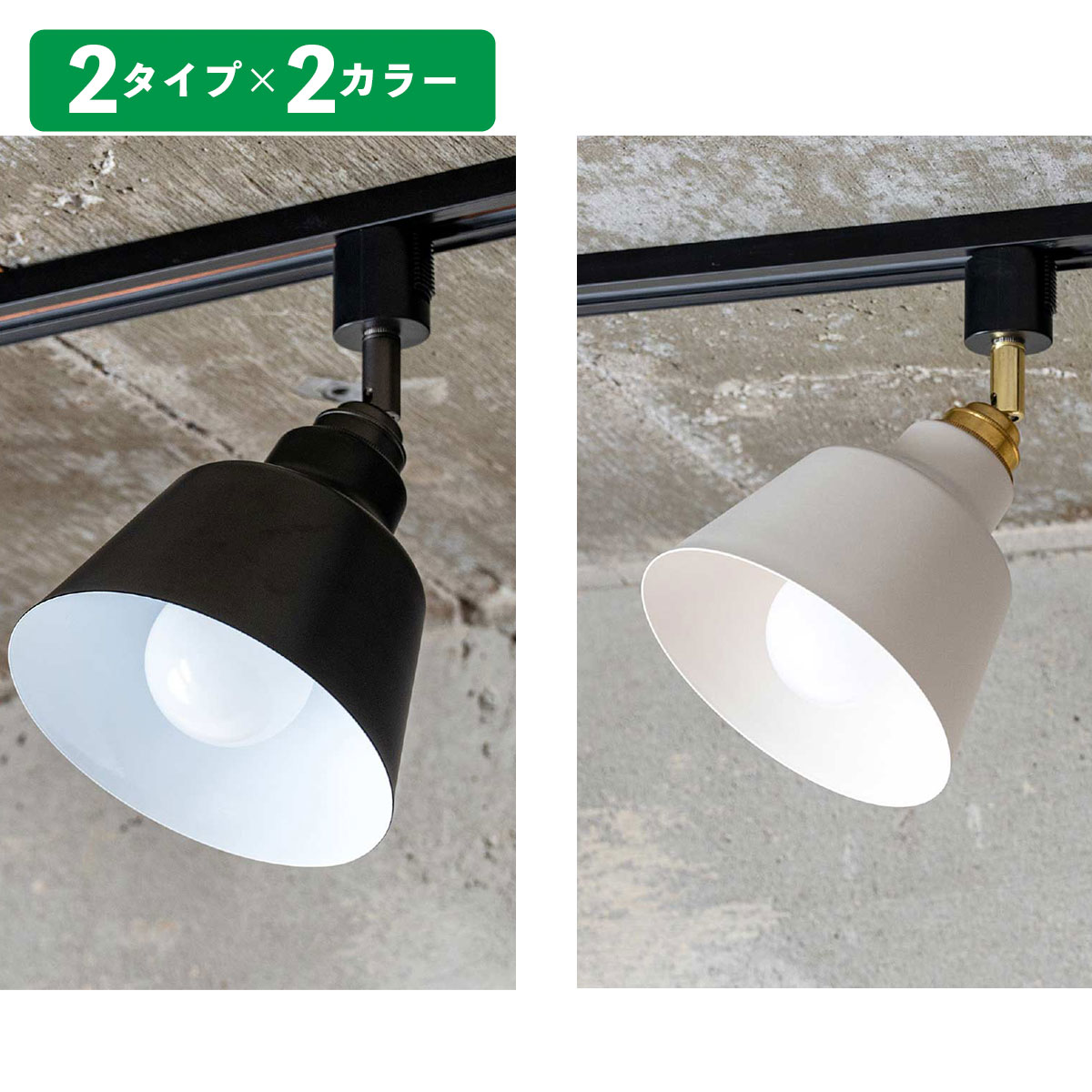 コラット 1灯スポットライト ダクトレール用(電球別売り) ブラック／ホワイト