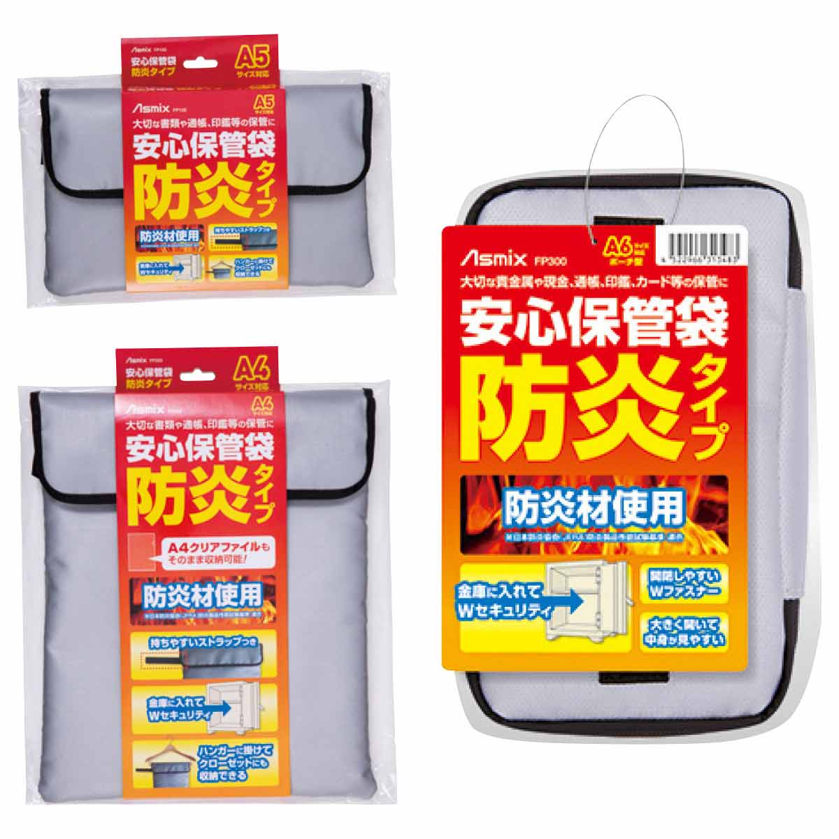 安心保管袋防炎タイプ A5