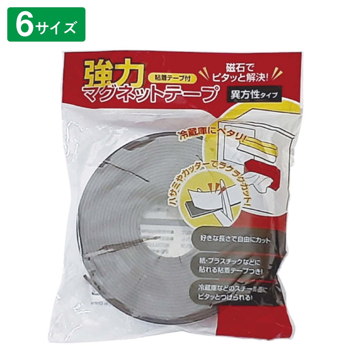 強力マグネットテープ 20mm×5m 1mm厚