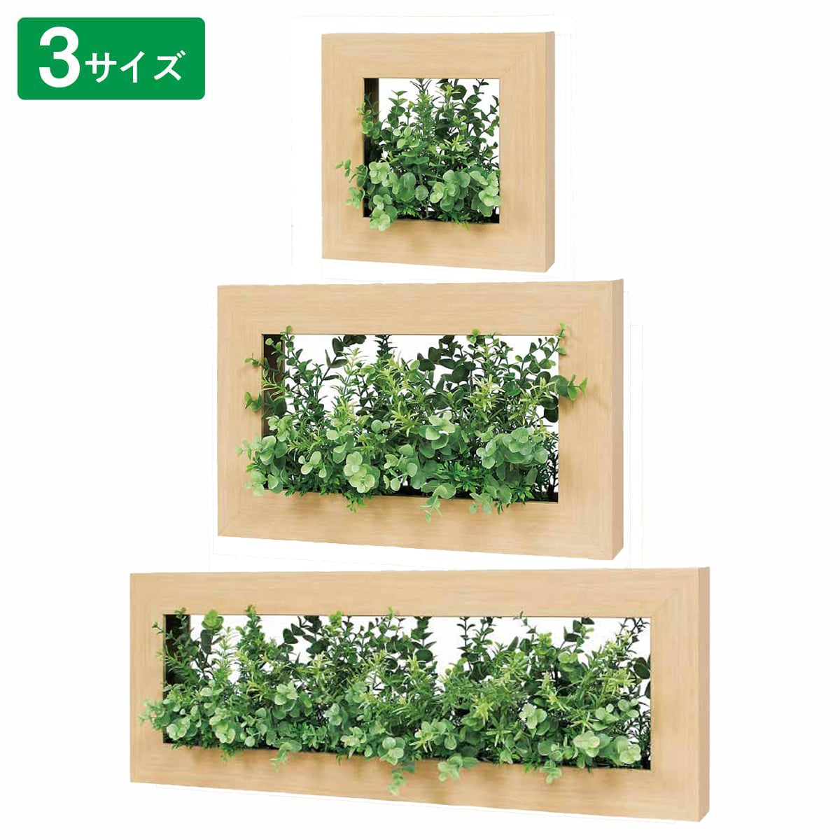 ウォールグリーン ナチュラル 幅26cm