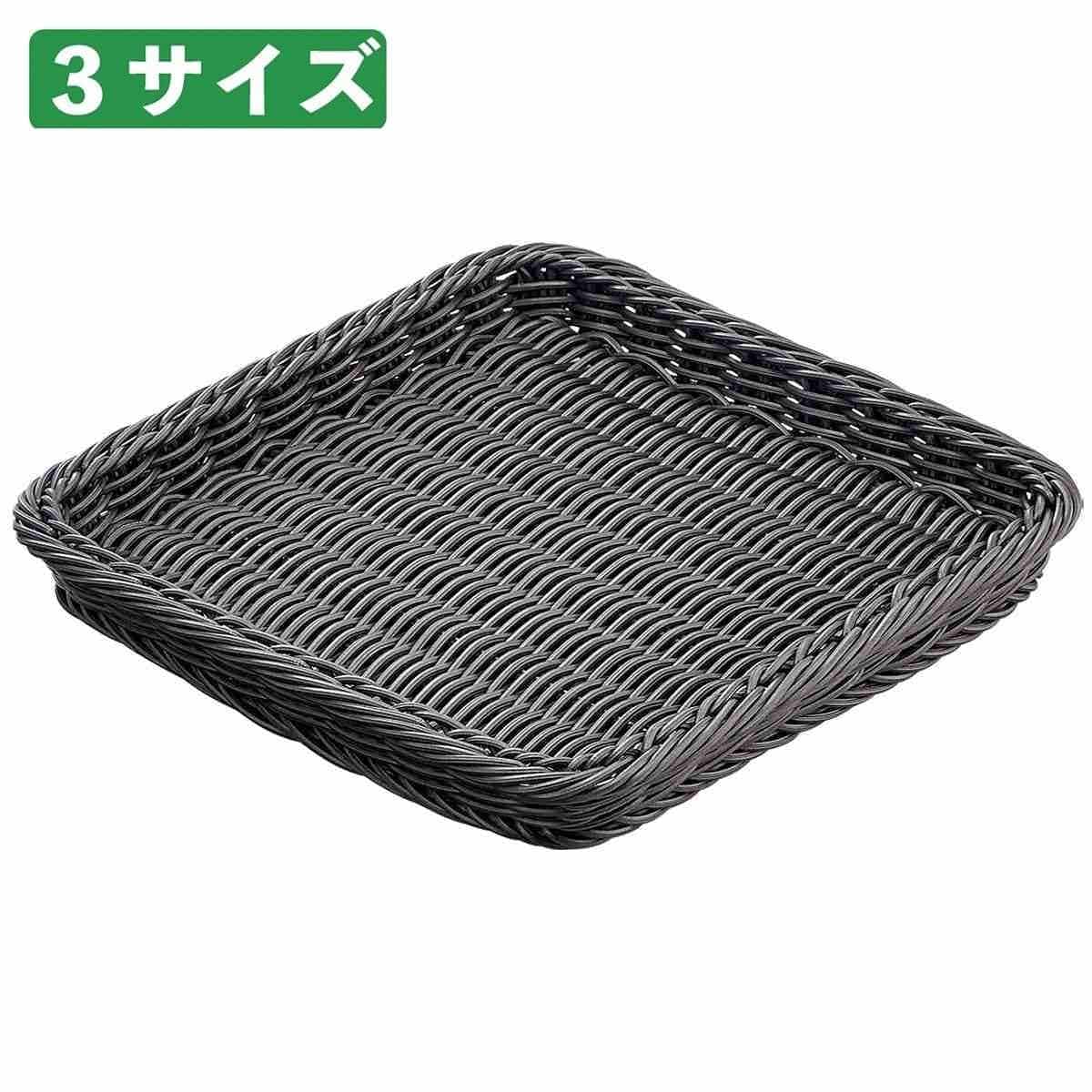 PP製バスケット スクエア ブラック 高さ4cm